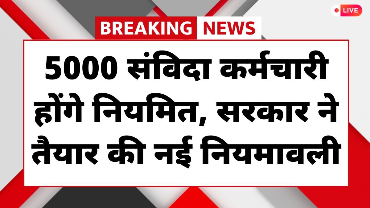 Contract Employees Regularization