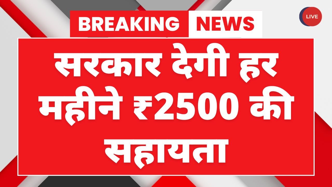 Palanhar Yojana