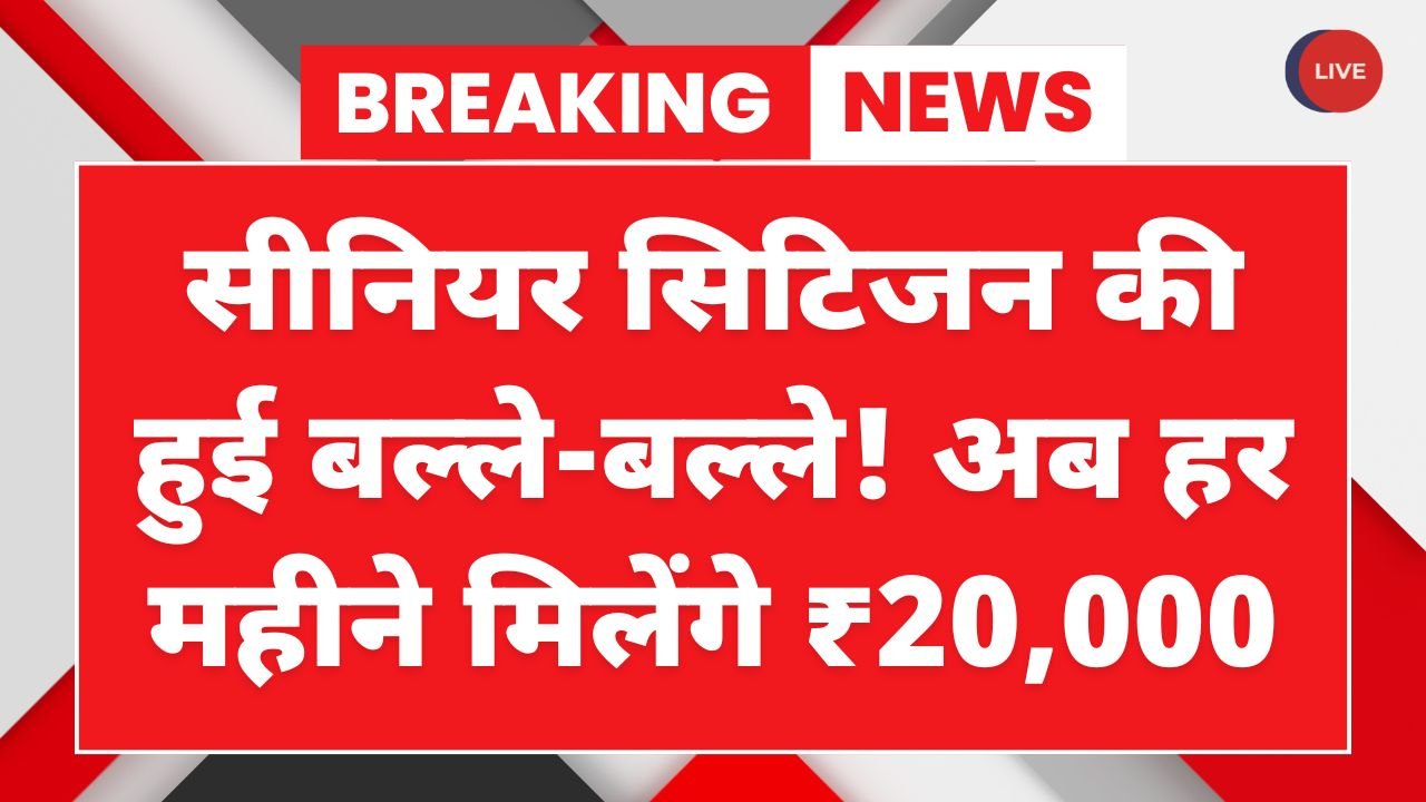 Senior Citizen Yojana